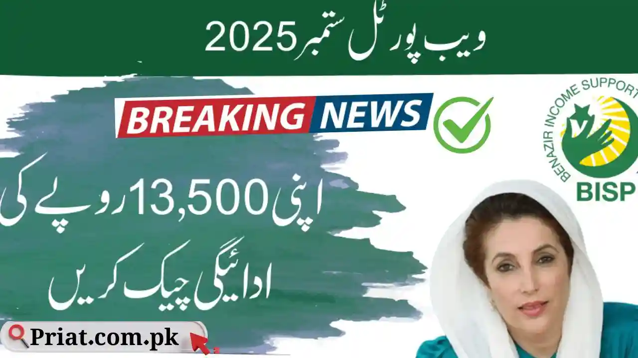 8171 Web Portal Check BISP September