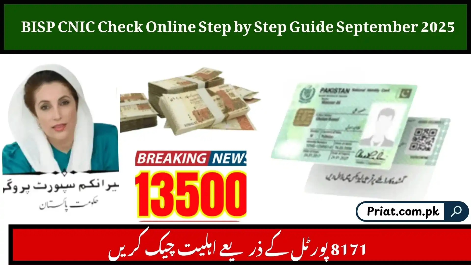 BISP CNIC Check Online Step by Step Guide September