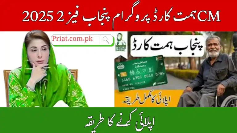 CM Himmat Card Program Punjab Phase 2