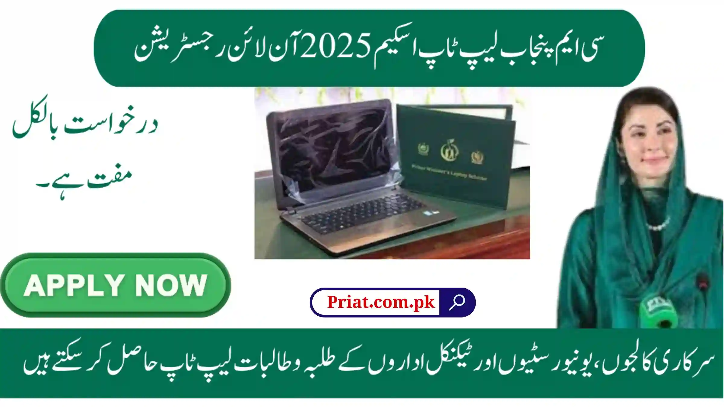 CM Punjab Laptop Scheme Phase 2 Registration 2025