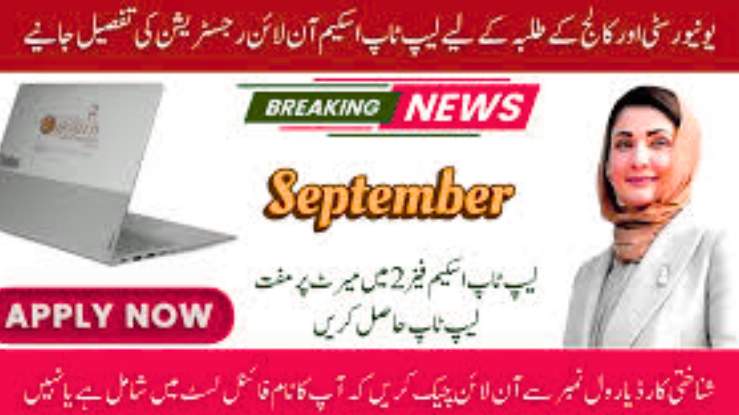 CM Punjab Laptop Scheme Phase 2