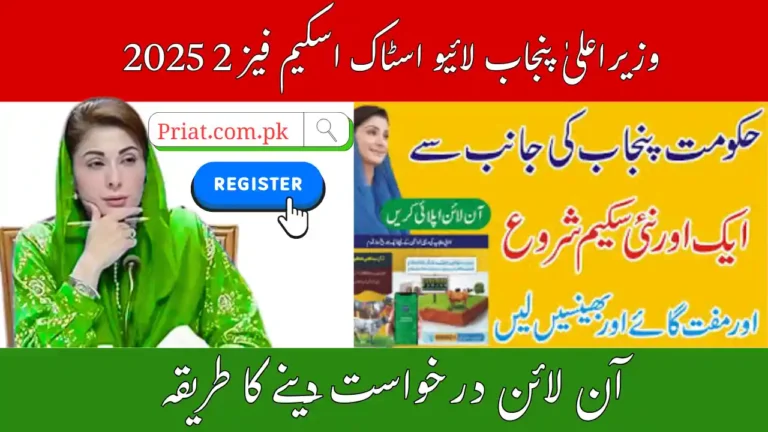 CM Punjab Livestock Asset Transfer Scheme Phase 2