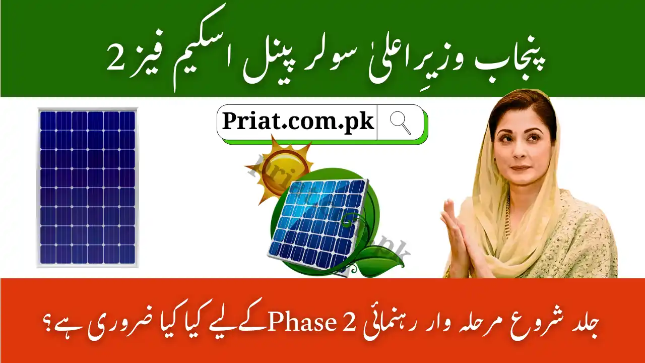 CM Punjab Solar Panel Scheme Phase 2 Online Apply