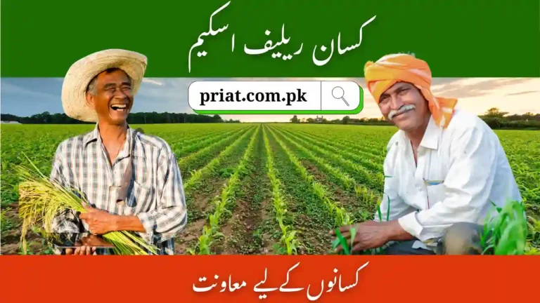 Farmers Relief Scheme Pakistan