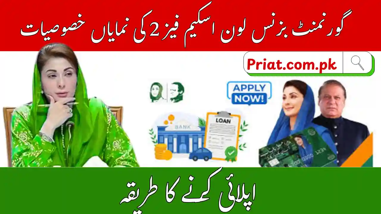 Government Business Loan Scheme Phase 2