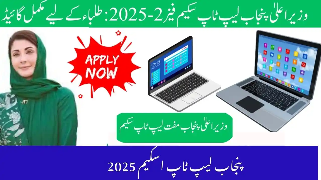 Punjab Laptop Scheme Phase 2