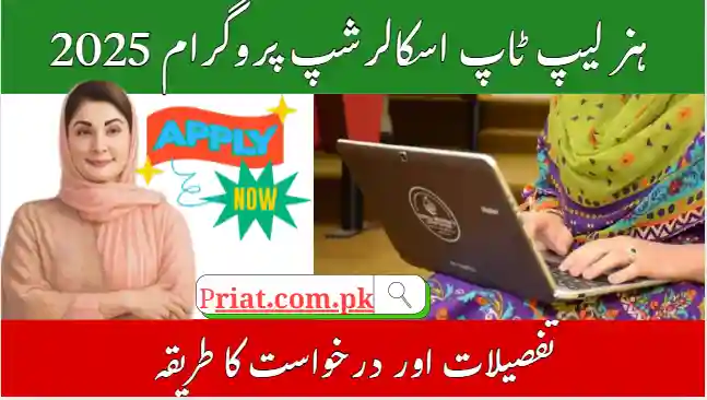 Honhar Laptop Scholarship Program 2025