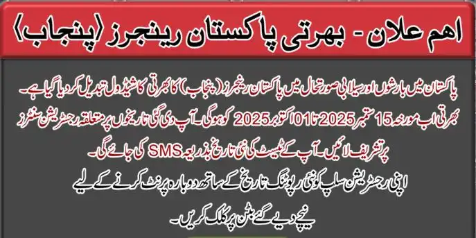 Pakistan Rangers Punjab Jobs 2025 Schedule Changed Due to Floods – New Dates Announced 6 Pakistan Rangers Punjab Jobs