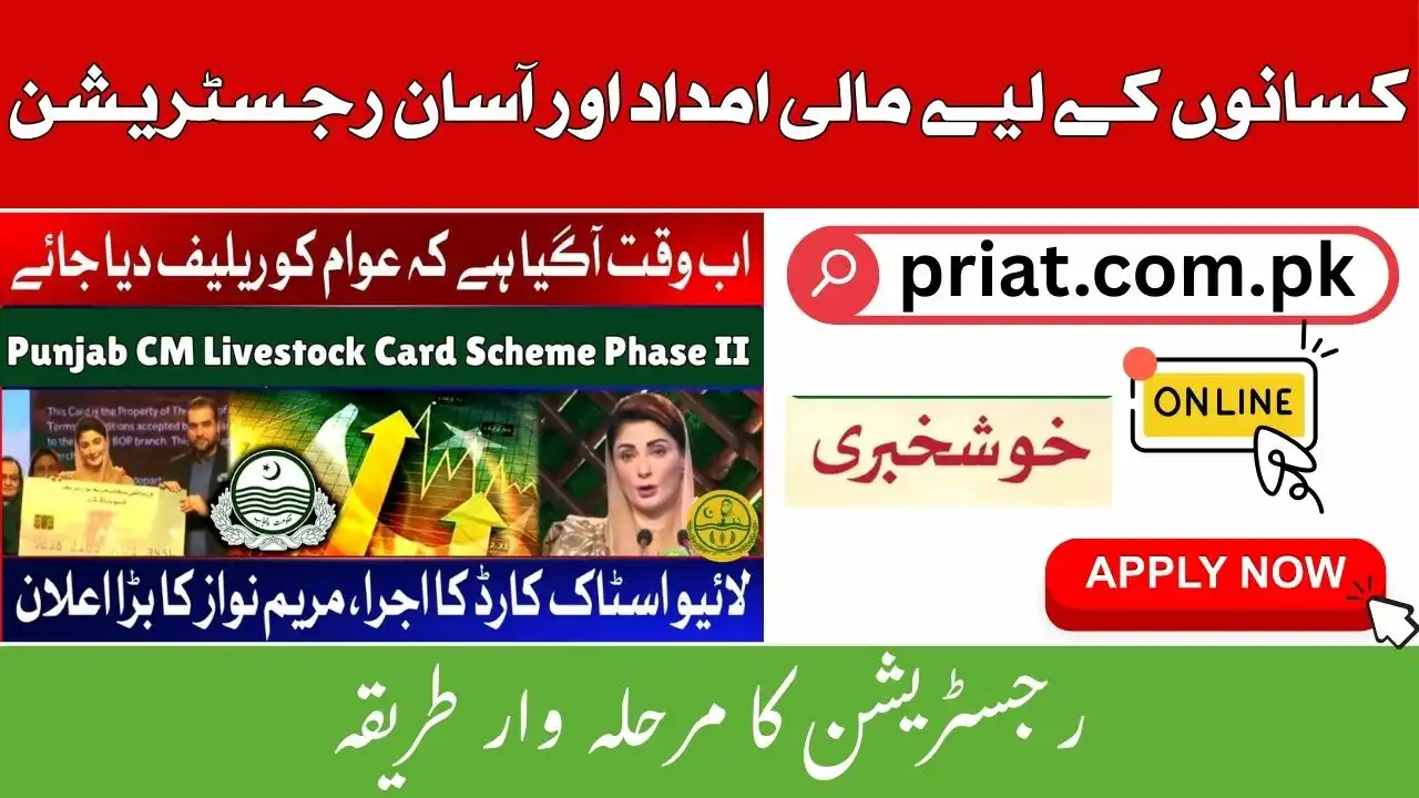 Punjab CM Livestock Card Phase 2