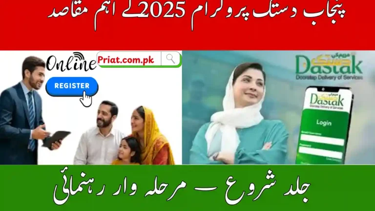 Punjab Dastak Program