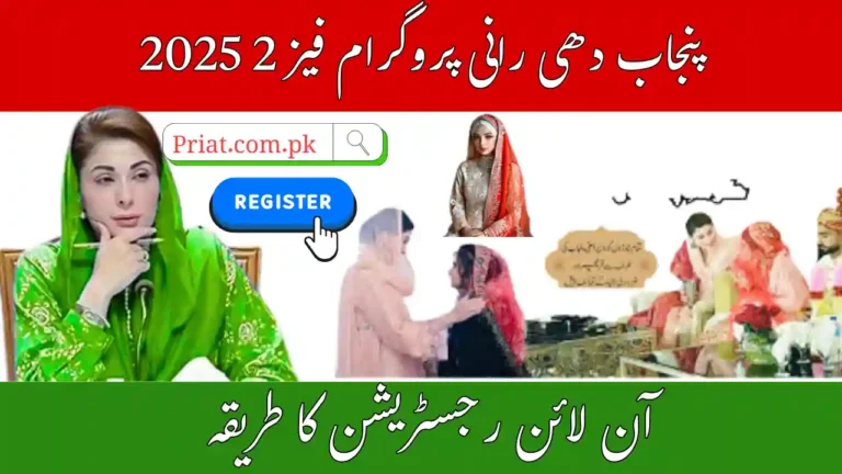 Punjab Dhee Rani Program Phase 2