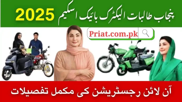 Punjab Female Students Electric Bike Scheme 2025