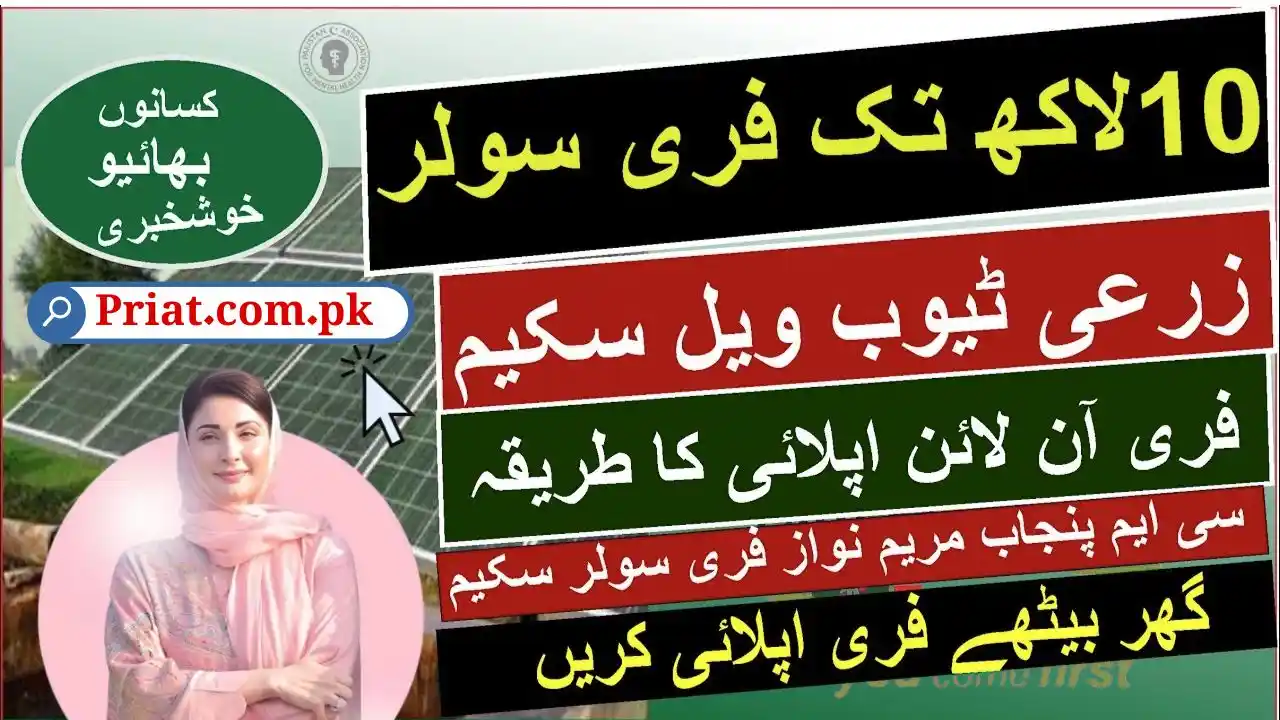 Punjab Free Seeds & Fertilizer Subsidy