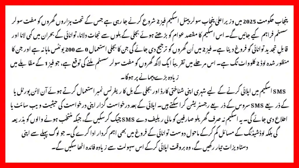 CM Punjab Solar Panel Scheme Phase 2 Online Apply – Step by Step Guide 2025 6 Punjab Free Solar Panel Scheme