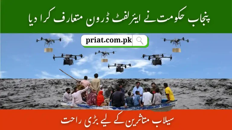 Punjab Government Introduces Airlift Drone 2025