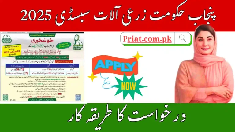 Punjab Govt Agricultural Equipment Subsidy 2025