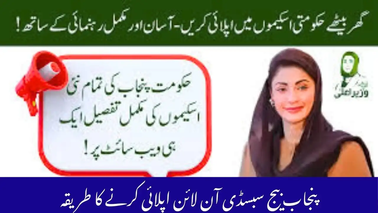 Punjab Govt Free Seeds & Fertilizer Scheme