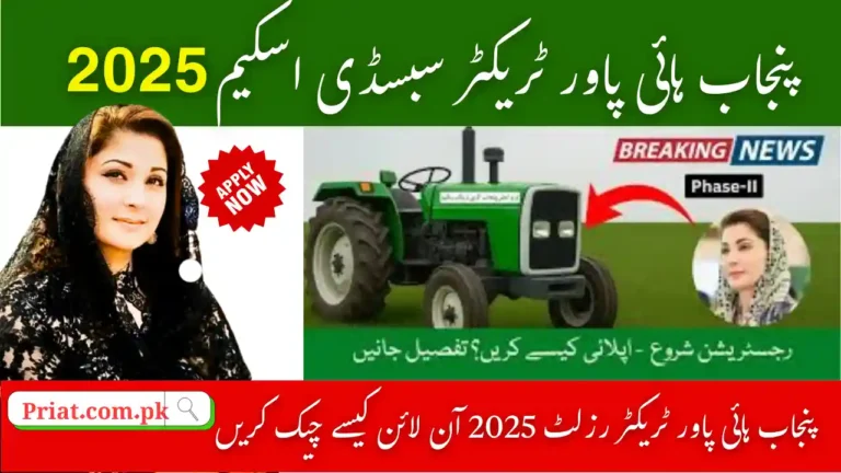 Punjab Hi Power Tractor Result 2025