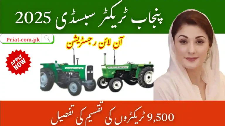 Punjab Hi Power Tractor Scheme