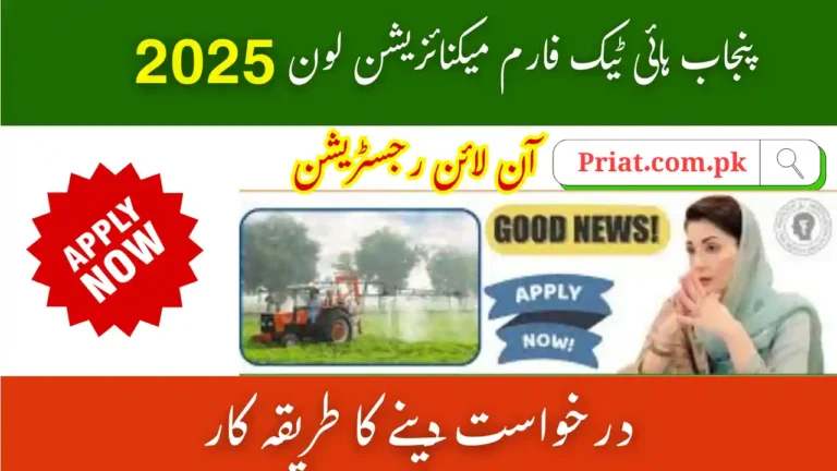 Punjab Hi-Tech Farm Mechanization Loan