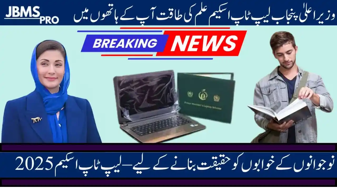 Punjab Laptop Scheme Phase 2 Quota 2025