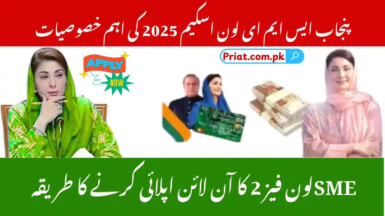 SME Business Loan Punjab Phase 2