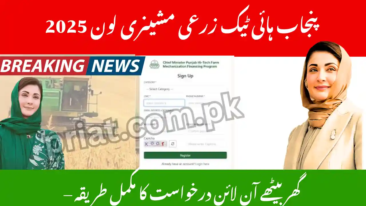 Apply Online for CM High Tech Farm Mechanization Loan in Punjab
