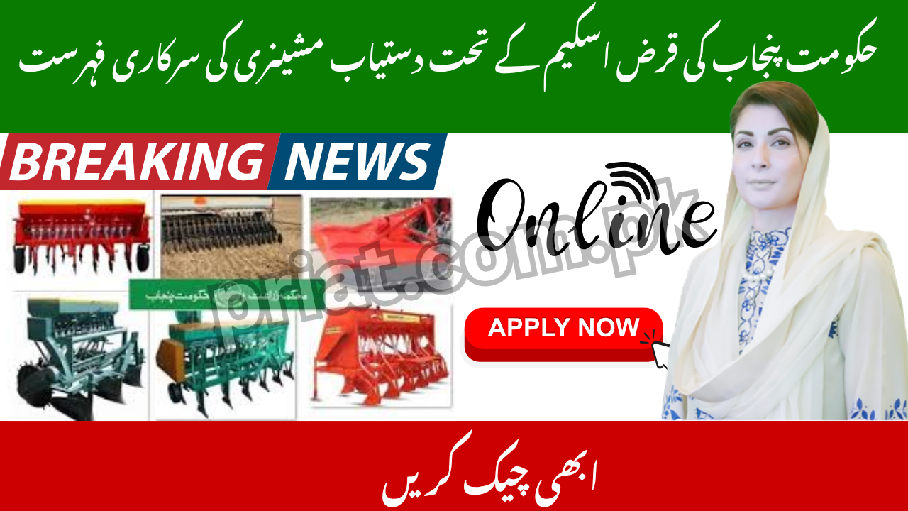 Approved Agricultural Machinery List Punjab Loan Scheme