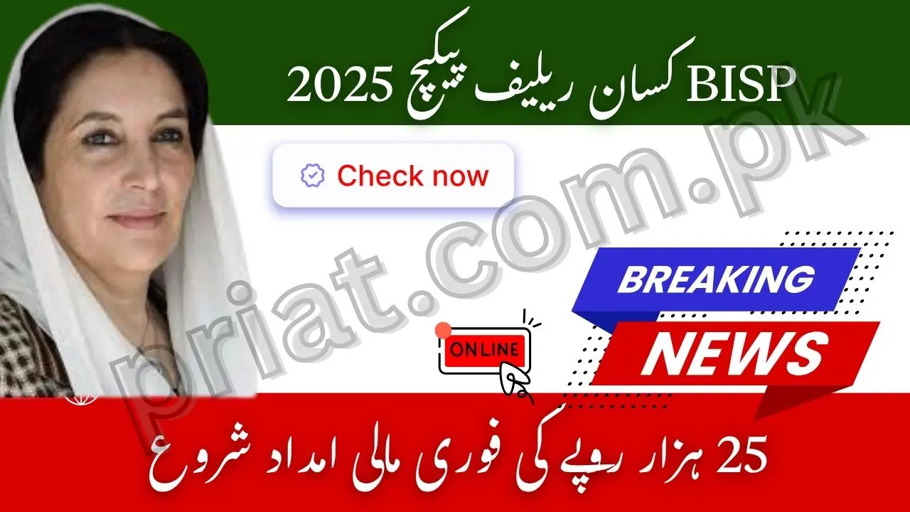 BISP Kisan Relief Package 2025