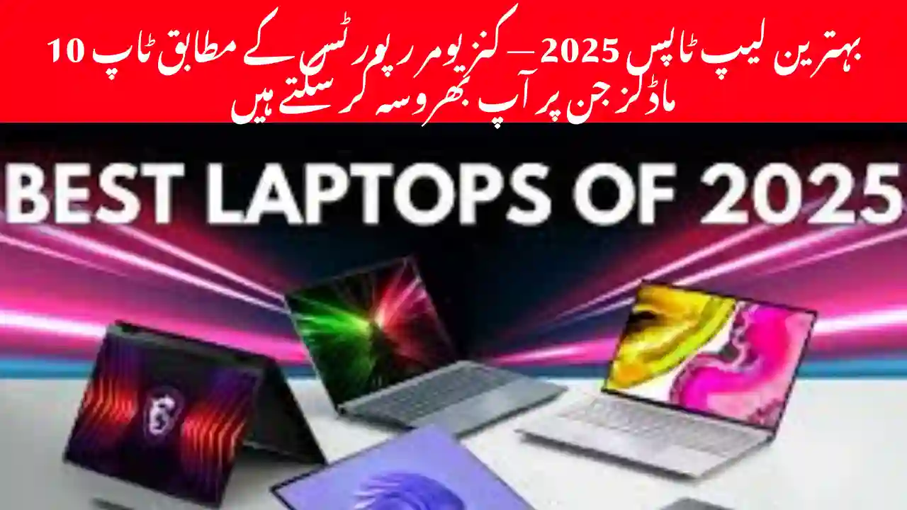 Best Laptops of 2025 Ranked by Consumer Reports