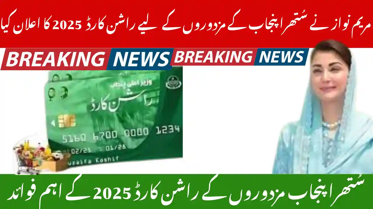 CM Maryam Nawaz Introduces Ration Cards for Suthra Punjab Workers 2025