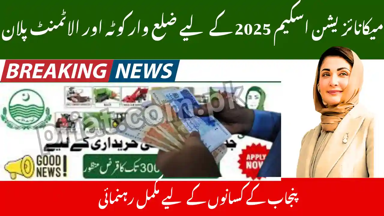 District Wise Quota Mechanization Scheme 2025 Punjab