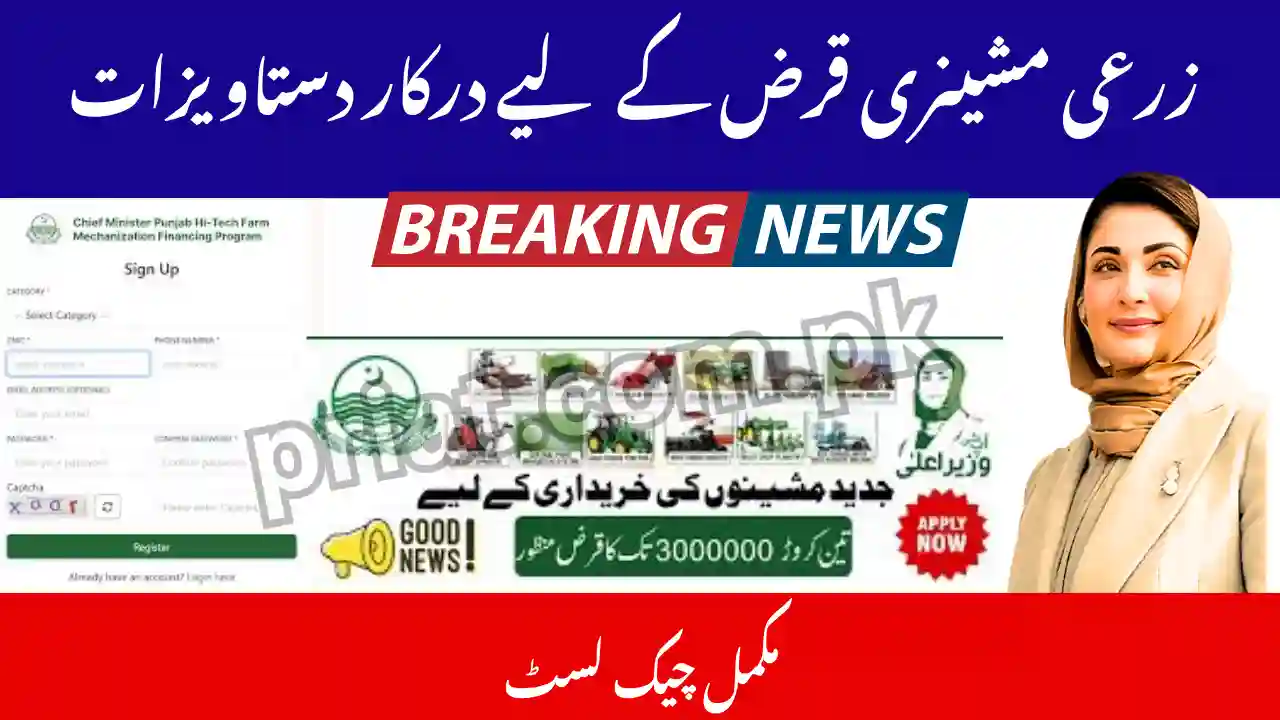 Documents Required for Agricultural Machinery Loan Punjab