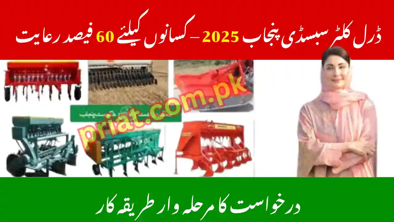 Drill Coulter Subsidy Punjab 2025