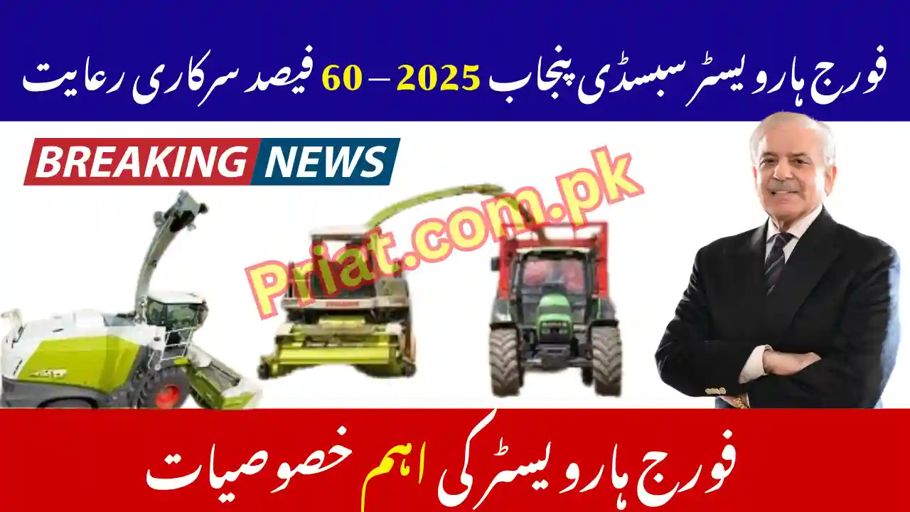 Forage Harvester Subsidy Punjab 2025