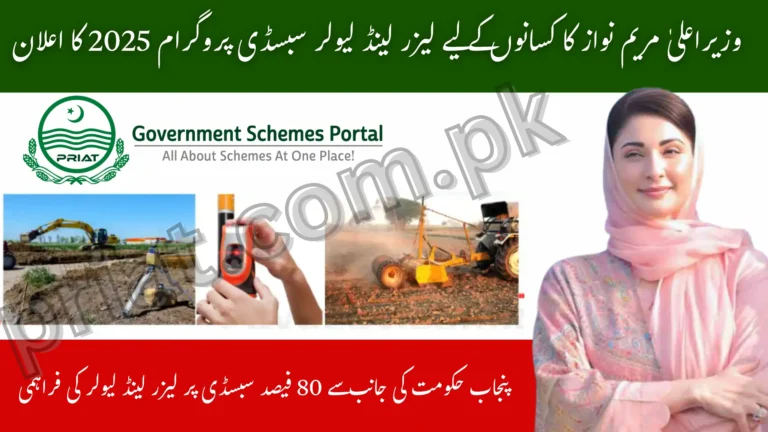 Maryam Nawaz Announces Laser Land Leveler Subsidy Program 2025 for Punjab Farmers