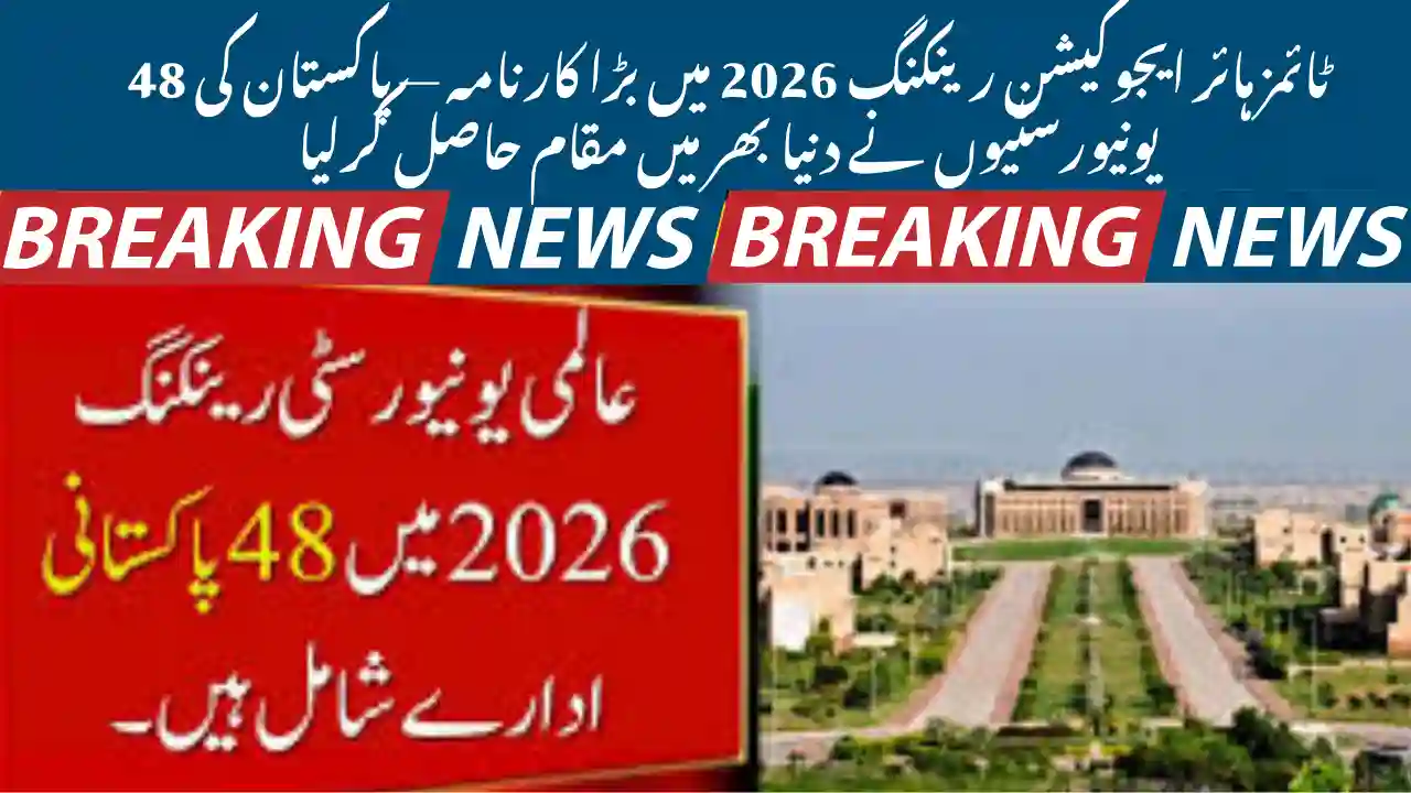 Pakistan Times Higher Education Rankings 2026