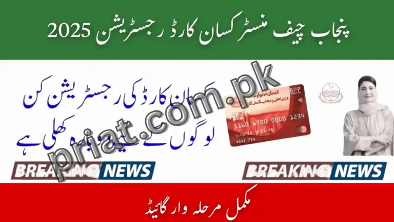 Punjab Chief Minister Kisan Card Registration