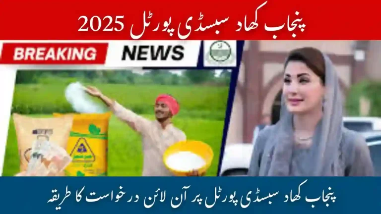 Punjab Fertilizer Subsidy Portal