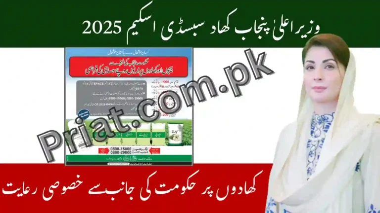 Punjab Fertilizer Subsidy Scheme 2025