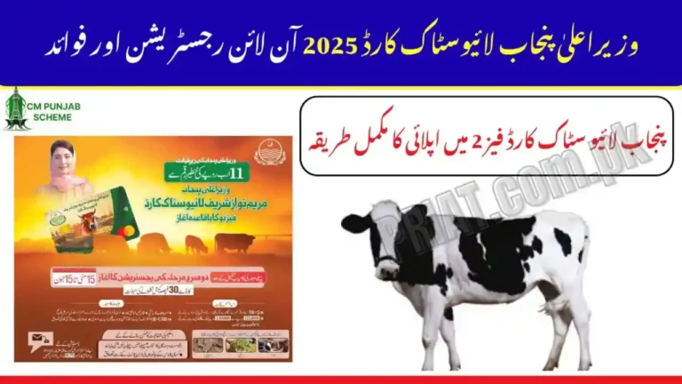 Punjab Livestock Card Phase 2 2025