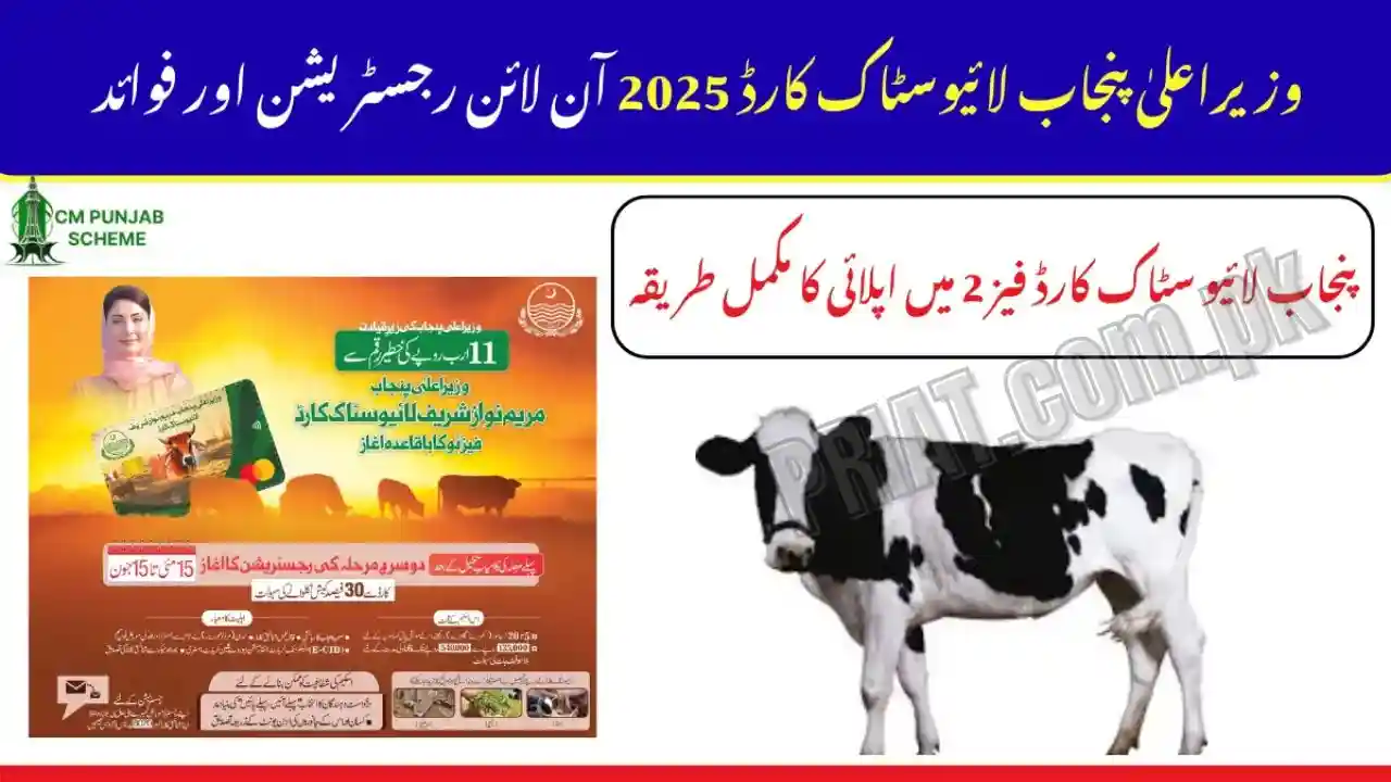 Punjab Livestock Card Phase 2 2025