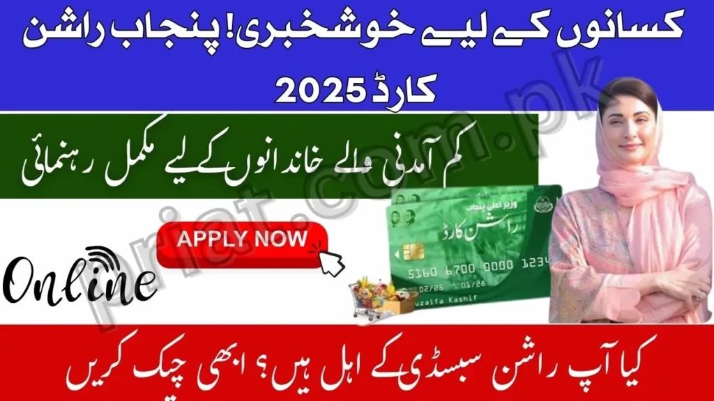 Punjab Rashan Card 2025 for Farmers