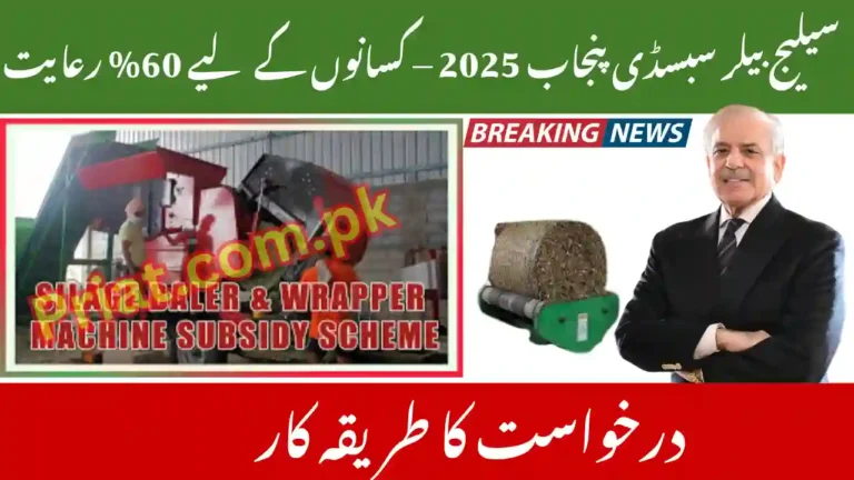 Silage Baler Subsidy Punjab 2025
