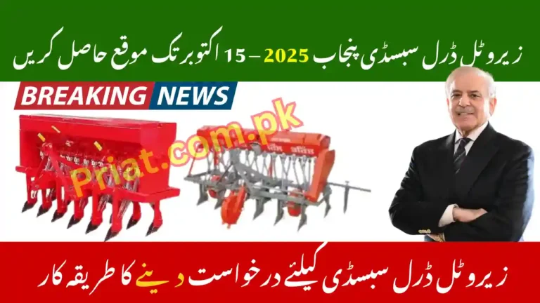Zero Till Drill Subsidy Punjab 2025