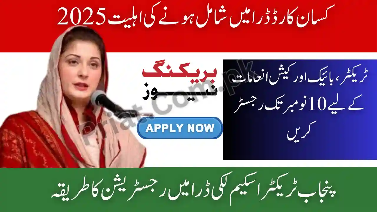 Kisan Card Lucky Draw 2025