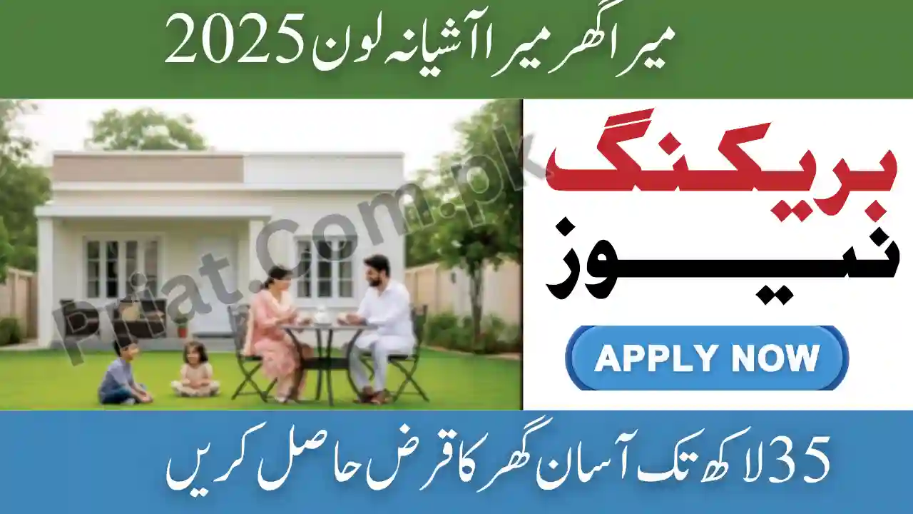 Mera Ghar Mera Aashiana Loan 2025