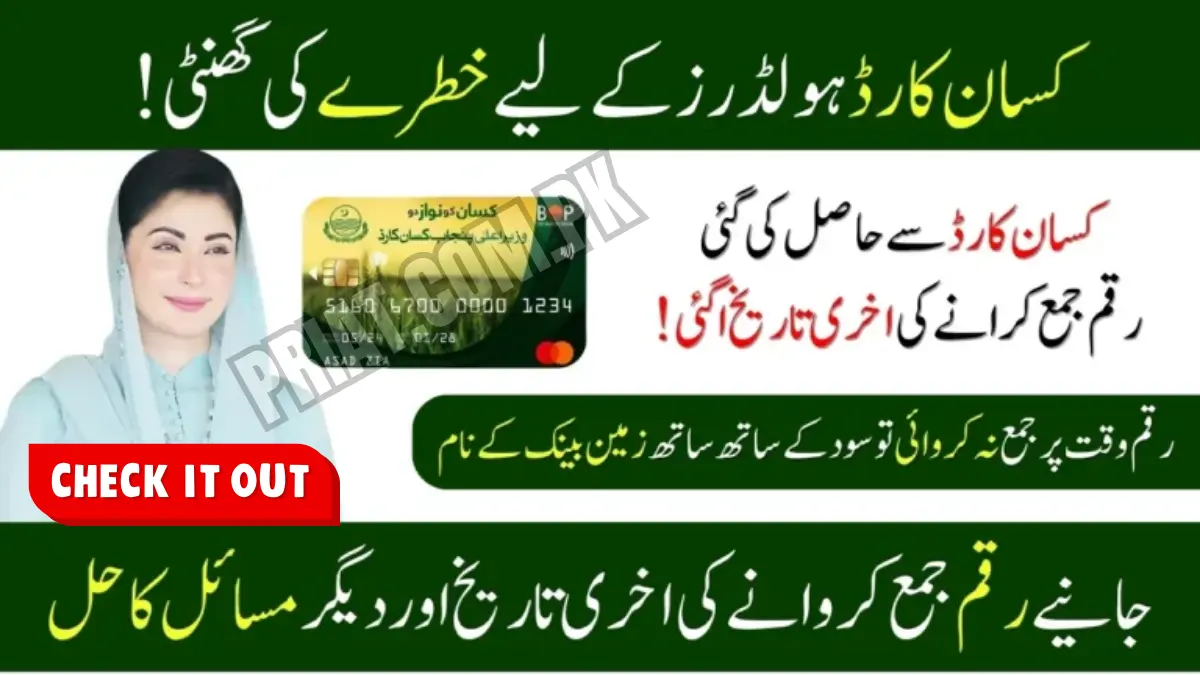 Punjab Kisan Card Repayment Last Date 15 November 2025