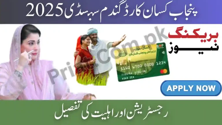 Punjab Kisan Card Wheat Subsidy 2025