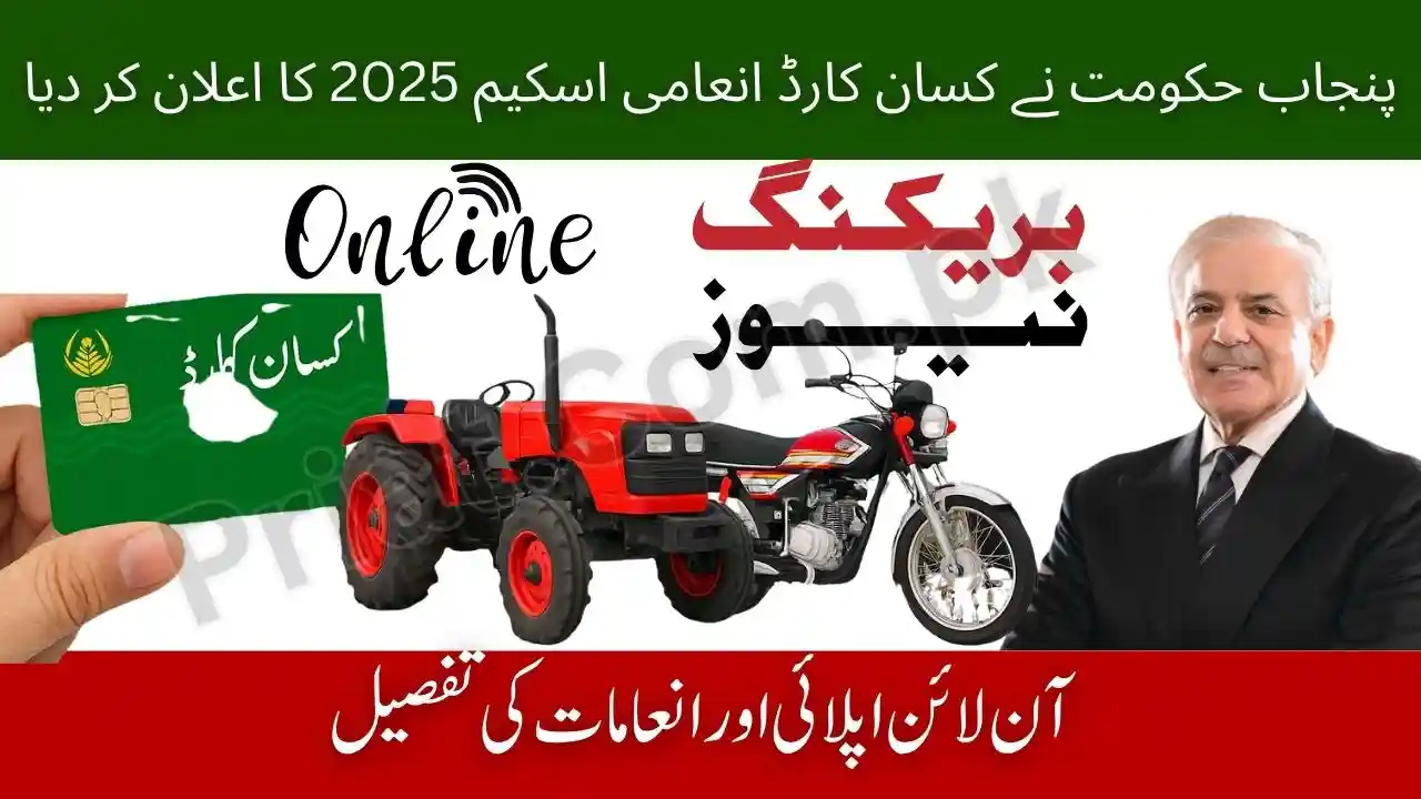 Punjab Launches Kisan Card Incentive Package 2025